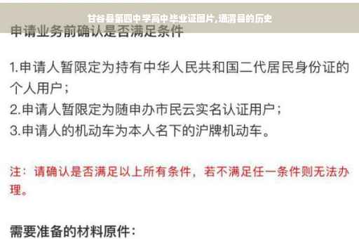 甘谷县第四中学高中毕业证图片,通渭县的历史
