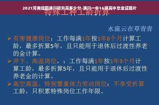 2021河南信阳潢川初升高多少分-潢川一中16级高中毕业证图片