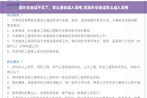 高中毕业证不见了，怎么参加成人高考,没高中毕业证怎么成人高考