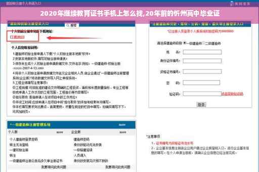 2020年继续教育证书手机上怎么找,20年前的忻州高中毕业证