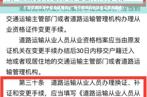 广西平南镇高中毕业证查询(广西平南镇高中毕业证查询系统)