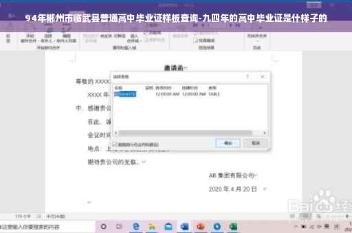 94年郴州市临武县普通高中毕业证样板查询-九四年的高中毕业证是什样子的 94年郴州市临武县普通高中毕业证样板查询-九四年的高中毕业证是什样子的