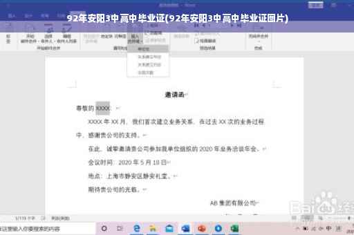 92年安阳3中高中毕业证(92年安阳3中高中毕业证图片)