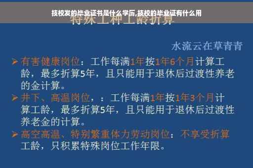 技校发的毕业证书是什么学历,技校的毕业证有什么用 技校发的毕业证书是什么学历,技校的毕业证有什么用