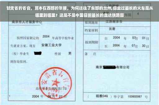 甘肃省的省会，原本在西部的张掖，为何迁往了东部的兰州,你坐过最长的火车是从哪里到哪里？这是不是中国目前最长的直达铁路图
