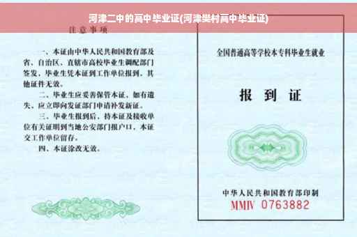 河津二中的高中毕业证(河津樊村高中毕业证)