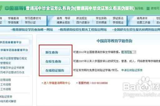 普通高中毕业证怎么看真伪(普通高中毕业证怎么看真伪鉴别)