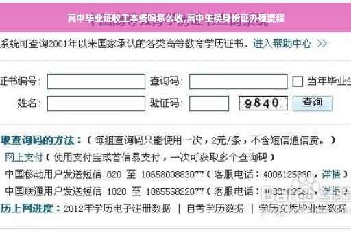 高中毕业证收工本费吗怎么收,高中生换身份证办理流程