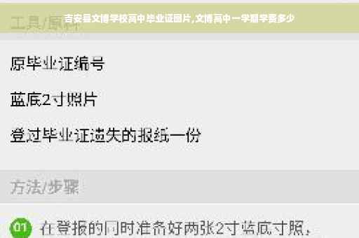 吉安县文博学校高中毕业证图片,文博高中一学期学费多少