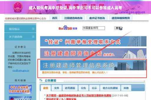 成人如何考高中毕业证,高中学历可不可以参加成人高考