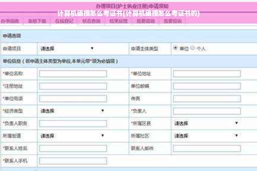 计算机函授怎么考证书(计算机函授怎么考证书的)