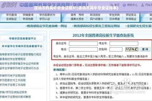 清远市的高中毕业证图片(清远市高中毕业证样本)