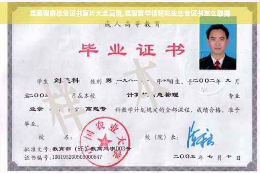 英国租房毕业证书图片大全高清,英国留学读研究生毕业证书怎么取得