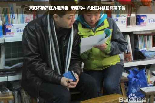 耒阳不动产证办理流程-耒阳高中毕业证样板图高清下载