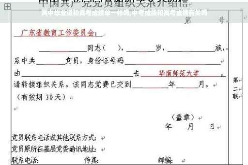 高中毕业证和高考成绩单一样吗,中考成绩和高考成绩有关吗