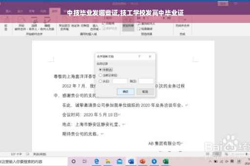 中技毕业发哪些证,技工学校发高中毕业证