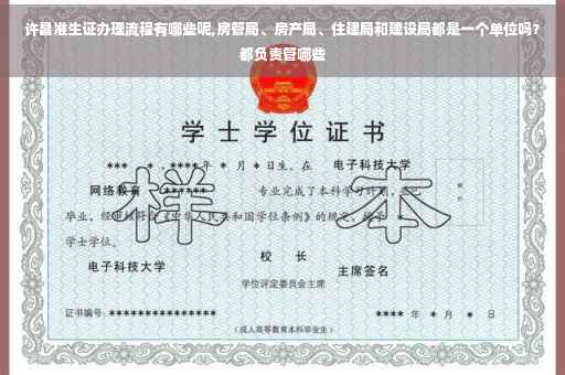 许昌准生证办理流程有哪些呢,房管局、房产局、住建局和建设局都是一个单位吗?都负责管哪些 许昌准生证办理流程有哪些呢,房管局、房产局、住建局和建设局都是一个单位吗?都负责管哪些