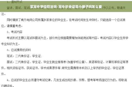 买高中学位犯法吗-高中毕业证是小册子吗怎么查