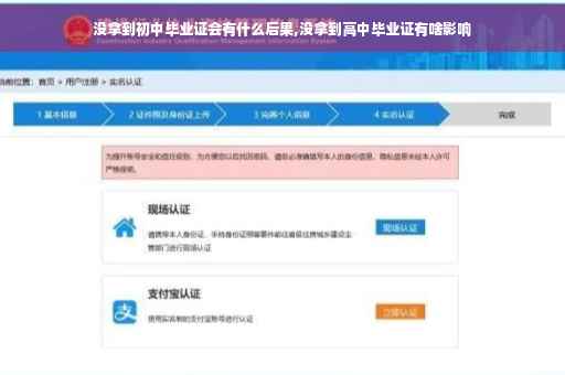 没拿到初中毕业证会有什么后果,没拿到高中毕业证有啥影响