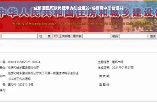成都哪里可以代理申办毕业证的-成都高中毕业证书