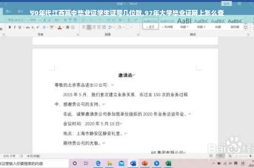 90年代江西高中毕业证学生证号几位数,97年大学毕业证网上怎么查
