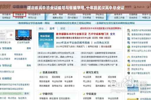 湖北省高中毕业证编号与省编学号,十年前武汉高中毕业证
