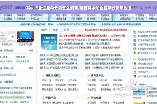 高中毕业证后学分表怎么填写,陕西高中毕业证学分表怎么填