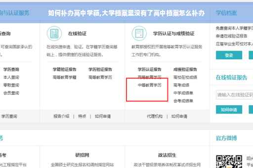 如何补办高中学籍,大学档案里没有了高中档案怎么补办