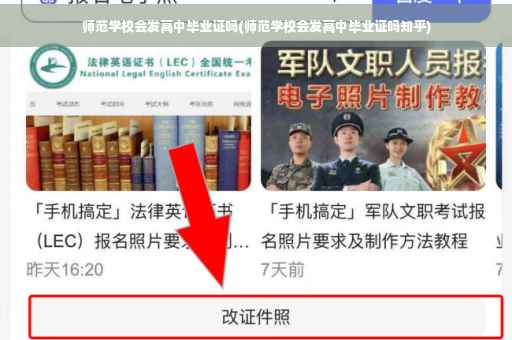 师范学校会发高中毕业证吗(师范学校会发高中毕业证吗知乎)