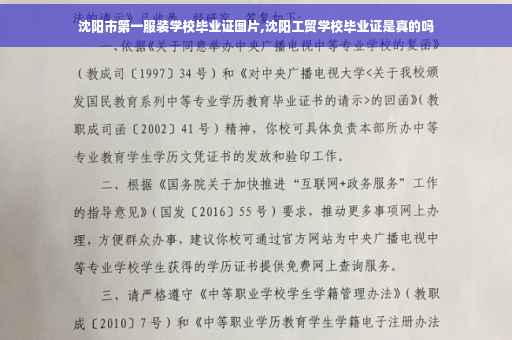 沈阳市第一服装学校毕业证图片,沈阳工贸学校毕业证是真的吗