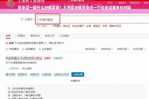 毕业证一般什么时候发放?,大学结业换毕业办一个毕业证要多长时间