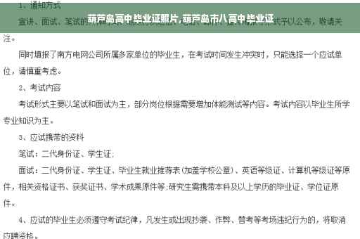葫芦岛高中毕业证照片,葫芦岛市八高中毕业证
