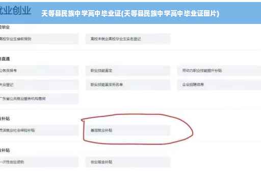 天等县民族中学高中毕业证(天等县民族中学高中毕业证图片)