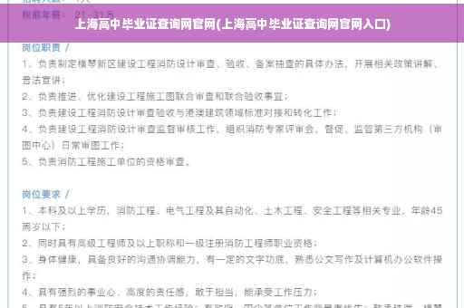 上海高中毕业证查询网官网(上海高中毕业证查询网官网入口)