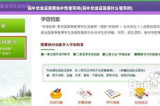 高中毕业证用黑色中性笔写吗(高中毕业证是用什么笔写的)