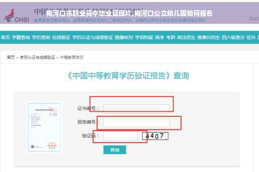 梅河口市职业高中毕业证图片,梅河口公立幼儿园如何报名