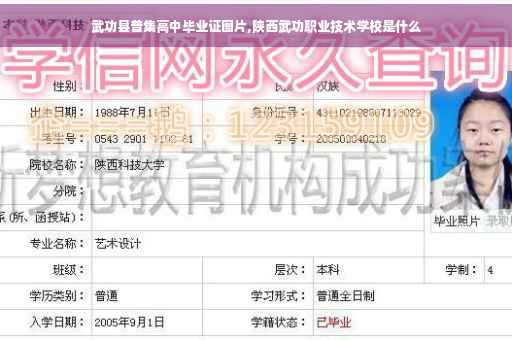 武功县普集高中毕业证图片,陕西武功职业技术学校是什么