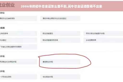 2006年的初中毕业证怎么查不到,高中毕业证造假看不出来