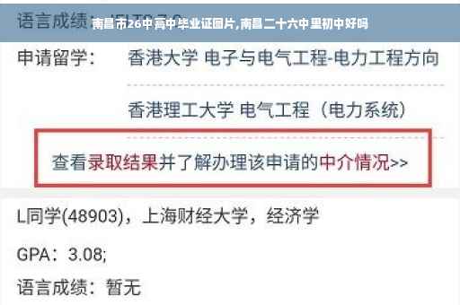 南昌市26中高中毕业证图片,南昌二十六中里初中好吗
