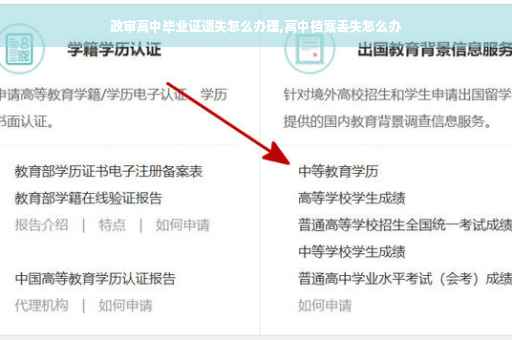 政审高中毕业证遗失怎么办理,高中档案丢失怎么办