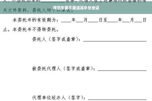 师范生要不要读高中毕业证