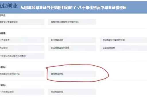 从哪年起毕业证书开始用打印的了-八十年代初高中毕业证样板图