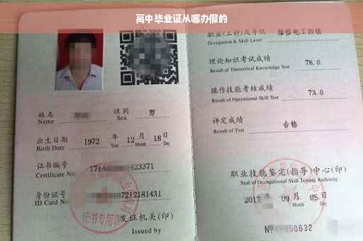 高中毕业证从哪办假的
