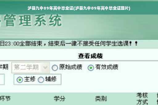 泸县九中09年高中毕业证(泸县九中09年高中毕业证图片)