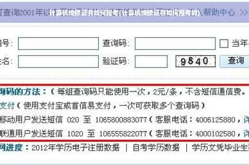 计算机维修证书如何报考(计算机维修证书如何报考的) 计算机维修证书如何报考(计算机维修证书如何报考的)