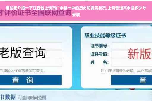 谁给我介绍一下江西省上饶市广丰县一中的历史和发展状况,上饶普通高中是多少分录取