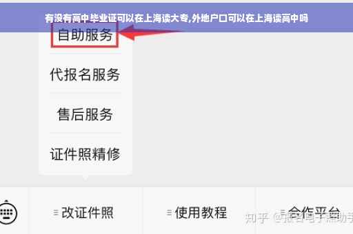 有没有高中毕业证可以在上海读大专,外地户口可以在上海读高中吗