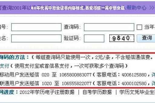 80年代高中毕业证书内容格式,西安市统一高中毕业证