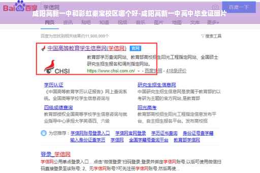 咸阳高新一中和彩虹秦宝校区哪个好-咸阳高新一中高中毕业证图片