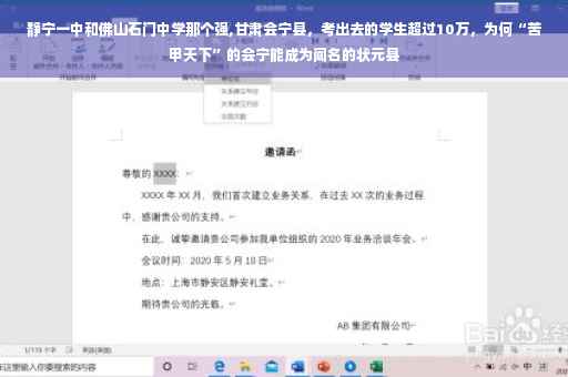 静宁一中和佛山石门中学那个强,甘肃会宁县，考出去的学生超过10万，为何“苦甲天下”的会宁能成为闻名的状元县